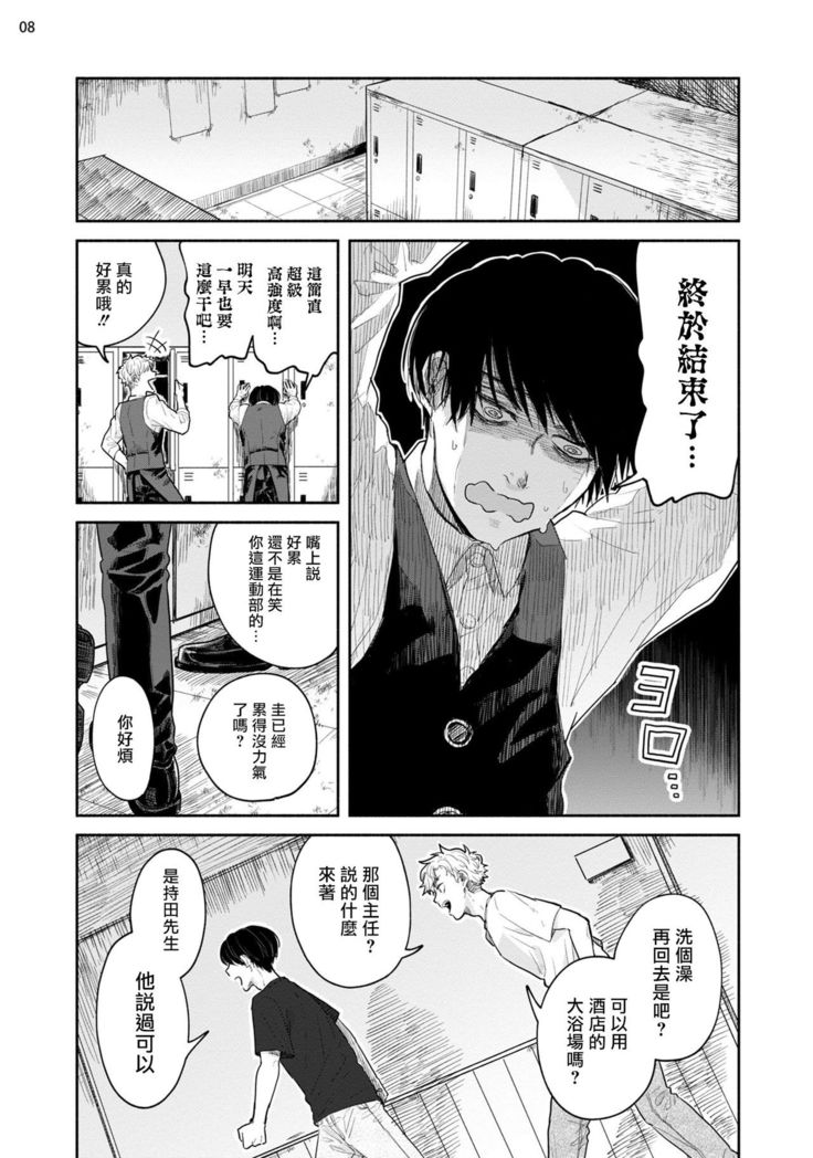 Omae ni Zettai Ienai Koto | 绝对无法对你说的事 1-3