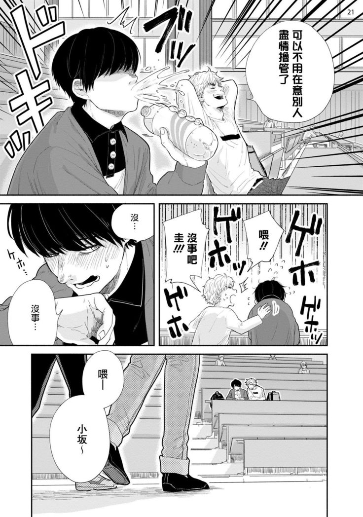 Omae ni Zettai Ienai Koto | 绝对无法对你说的事 1-3