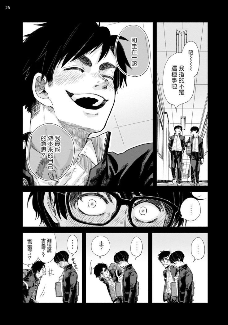 Omae ni Zettai Ienai Koto | 绝对无法对你说的事 1-3