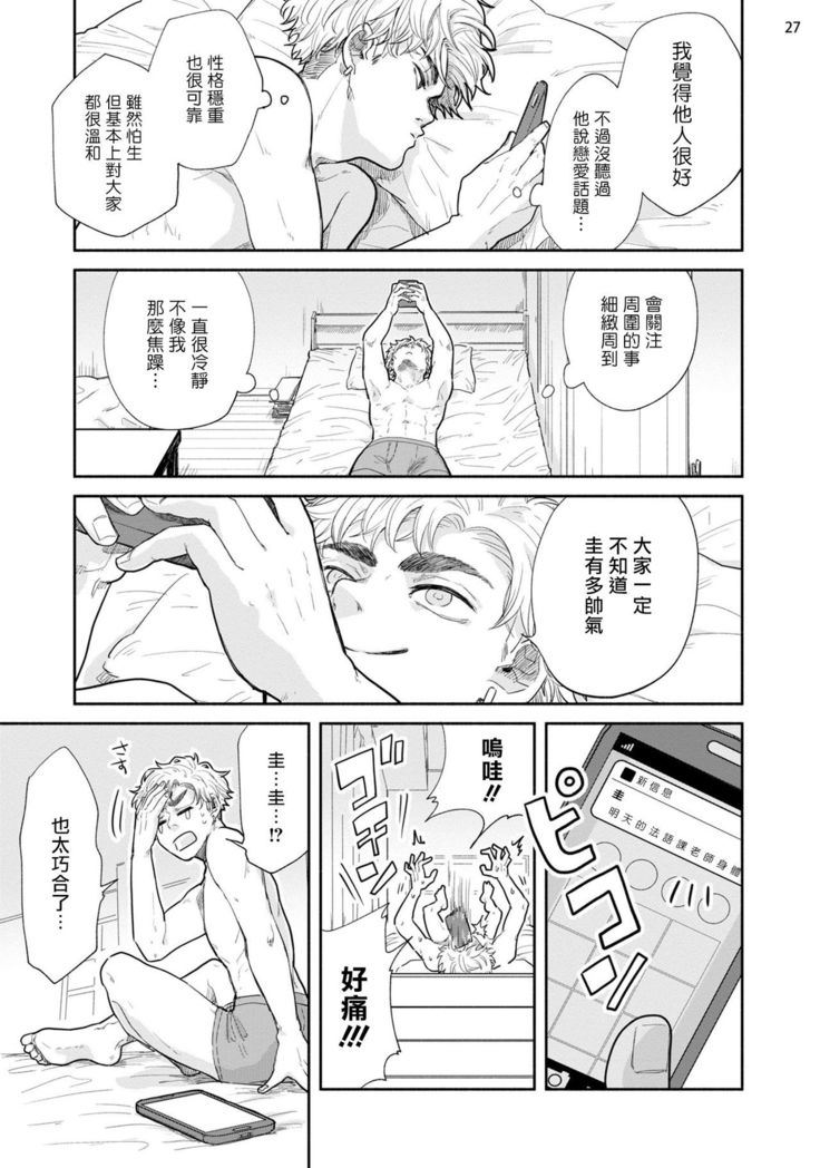 Omae ni Zettai Ienai Koto | 绝对无法对你说的事 1-3