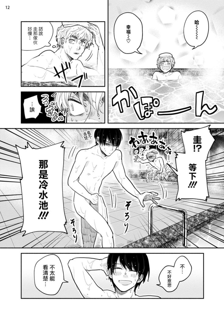 Omae ni Zettai Ienai Koto | 绝对无法对你说的事 1-3