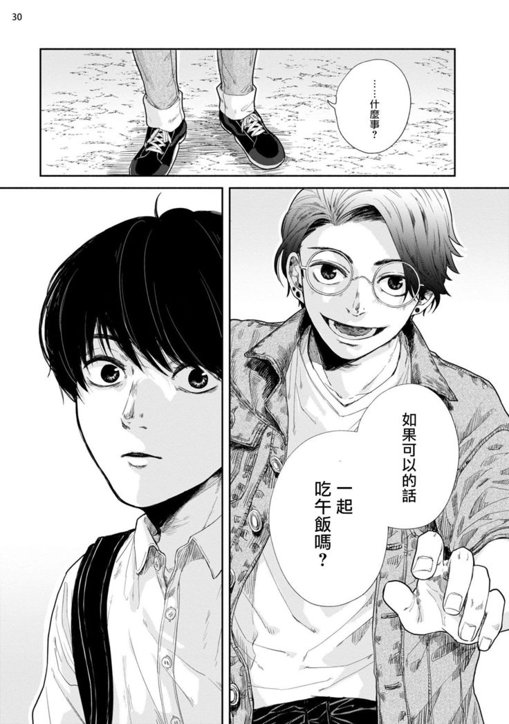 Omae ni Zettai Ienai Koto | 绝对无法对你说的事 1-3