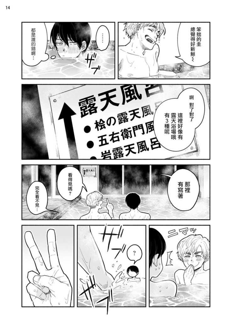 Omae ni Zettai Ienai Koto | 绝对无法对你说的事 1-3