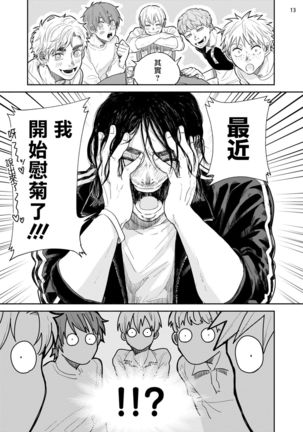 Omae ni Zettai Ienai Koto | 绝对无法对你说的事 1-3 Page #47