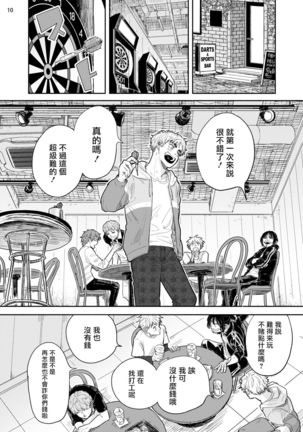 Omae ni Zettai Ienai Koto | 绝对无法对你说的事 1-3 Page #44