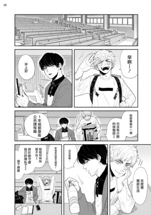 Omae ni Zettai Ienai Koto | 绝对无法对你说的事 1-3 Page #22