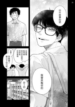 Omae ni Zettai Ienai Koto | 绝对无法对你说的事 1-3 Page #57
