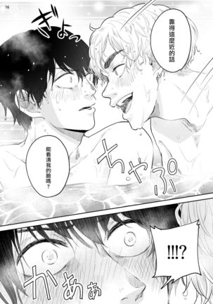 Omae ni Zettai Ienai Koto | 绝对无法对你说的事 1-3 Page #82