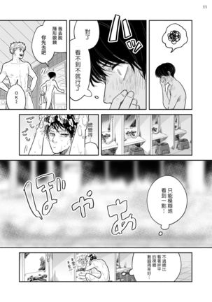 Omae ni Zettai Ienai Koto | 绝对无法对你说的事 1-3 Page #77