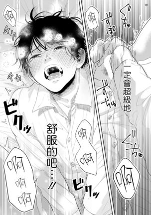 Omae ni Zettai Ienai Koto | 绝对无法对你说的事 1-3 Page #21