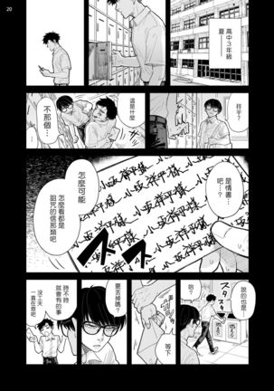 Omae ni Zettai Ienai Koto | 绝对无法对你说的事 1-3 Page #54