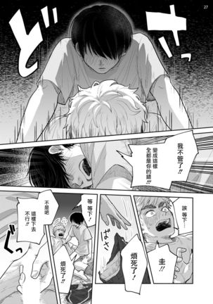 Omae ni Zettai Ienai Koto | 绝对无法对你说的事 1-3 Page #93