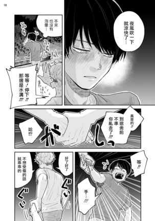 Omae ni Zettai Ienai Koto | 绝对无法对你说的事 1-3 - Page 84