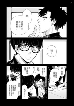 Omae ni Zettai Ienai Koto | 绝对无法对你说的事 1-3 Page #27