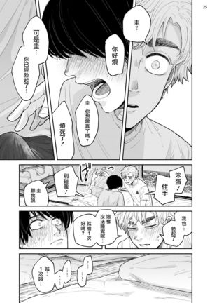 Omae ni Zettai Ienai Koto | 绝对无法对你说的事 1-3 Page #91