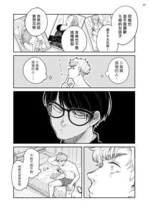 Omae ni Zettai Ienai Koto | 绝对无法对你说的事 1-3 Page #51