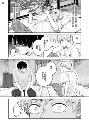 Omae ni Zettai Ienai Koto | 绝对无法对你说的事 1-3 Page #88