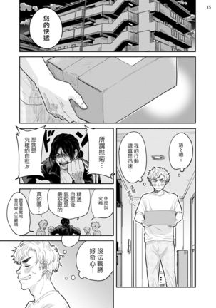 Omae ni Zettai Ienai Koto | 绝对无法对你说的事 1-3 Page #49