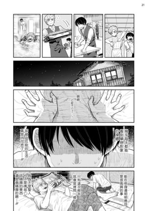Omae ni Zettai Ienai Koto | 绝对无法对你说的事 1-3 Page #87