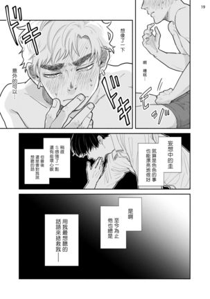 Omae ni Zettai Ienai Koto | 绝对无法对你说的事 1-3 Page #53