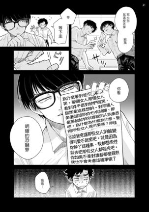 Omae ni Zettai Ienai Koto | 绝对无法对你说的事 1-3 Page #55