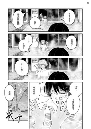 Omae ni Zettai Ienai Koto | 绝对无法对你说的事 1-3 Page #81