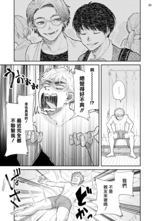 Omae ni Zettai Ienai Koto | 绝对无法对你说的事 1-3 Page #63