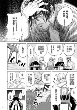 Omae ni Zettai Ienai Koto | 绝对无法对你说的事 1-3 Page #46