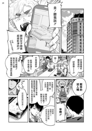 Omae ni Zettai Ienai Koto | 绝对无法对你说的事 1-3 Page #86
