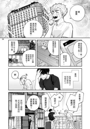 Omae ni Zettai Ienai Koto | 绝对无法对你说的事 1-3 Page #70