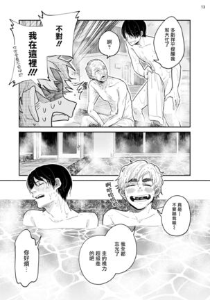 Omae ni Zettai Ienai Koto | 绝对无法对你说的事 1-3 Page #79