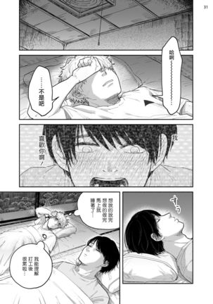 Omae ni Zettai Ienai Koto | 绝对无法对你说的事 1-3 Page #97