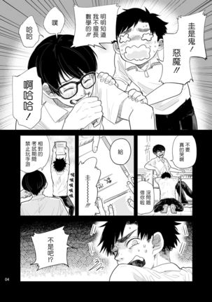 Omae ni Zettai Ienai Koto | 绝对无法对你说的事 1-3 Page #38