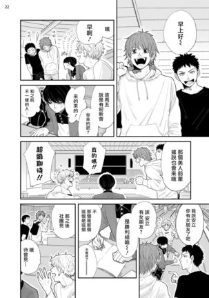 Omae ni Zettai Ienai Koto | 绝对无法对你说的事 1-3 Page #24
