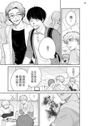 Omae ni Zettai Ienai Koto | 绝对无法对你说的事 1-3 Page #43