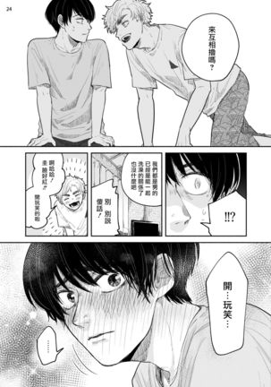Omae ni Zettai Ienai Koto | 绝对无法对你说的事 1-3 Page #90