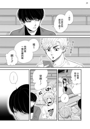 Omae ni Zettai Ienai Koto | 绝对无法对你说的事 1-3 Page #25