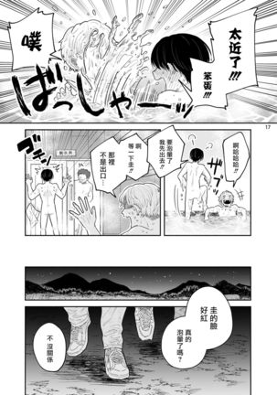 Omae ni Zettai Ienai Koto | 绝对无法对你说的事 1-3 Page #83