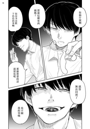 Omae ni Zettai Ienai Koto | 绝对无法对你说的事 1-3 Page #52