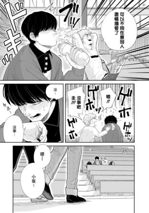 Omae ni Zettai Ienai Koto | 绝对无法对你说的事 1-3 Page #23