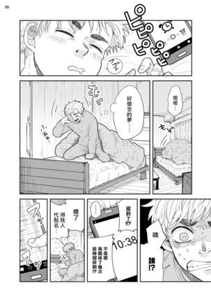 Omae ni Zettai Ienai Koto | 绝对无法对你说的事 1-3 Page #40