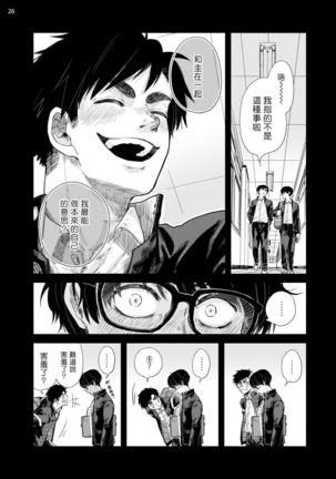 Omae ni Zettai Ienai Koto | 绝对无法对你说的事 1-3 Page #28
