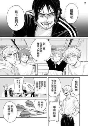 Omae ni Zettai Ienai Koto | 绝对无法对你说的事 1-3 Page #45