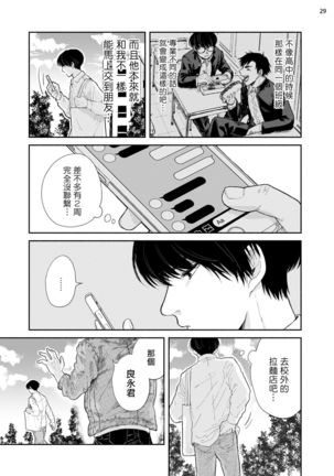 Omae ni Zettai Ienai Koto | 绝对无法对你说的事 1-3 Page #31