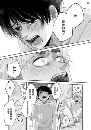 Omae ni Zettai Ienai Koto | 绝对无法对你说的事 1-3 Page #95