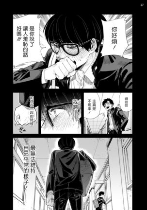 Omae ni Zettai Ienai Koto | 绝对无法对你说的事 1-3 Page #29