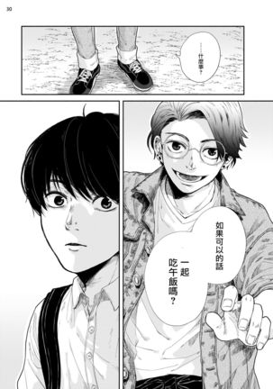 Omae ni Zettai Ienai Koto | 绝对无法对你说的事 1-3 Page #32