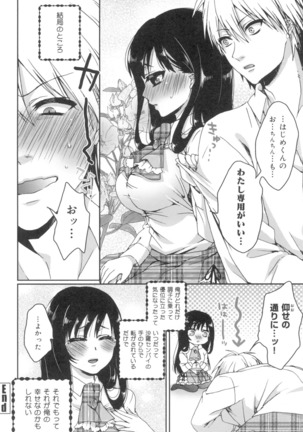 言いなり生徒会長といつどこエッチ ~逆転♥主従Lovers~ Page #53