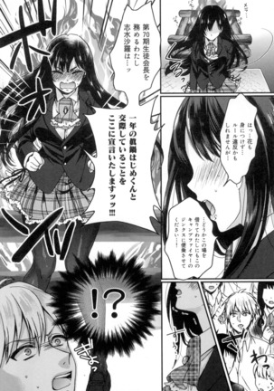 言いなり生徒会長といつどこエッチ ~逆転♥主従Lovers~ - Page 110