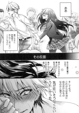 言いなり生徒会長といつどこエッチ ~逆転♥主従Lovers~ Page #114